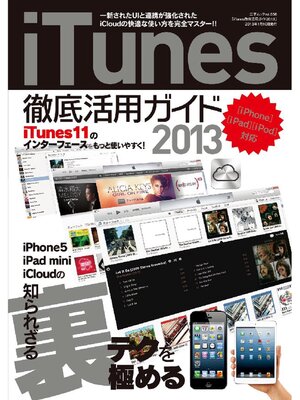 cover image of Itunes徹底活用ガイド2013